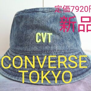 【新品CONVERSE TOKYOコンバーストウキョウ】しっかり厚地ケミカルデニム ロゴバケットハット サイズL 7920円の品