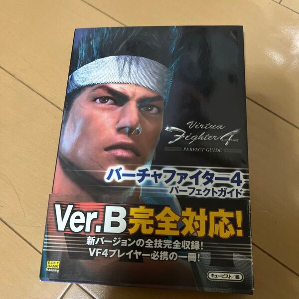 バーチャファイター4パーフェクトガイド キュービスト/編
