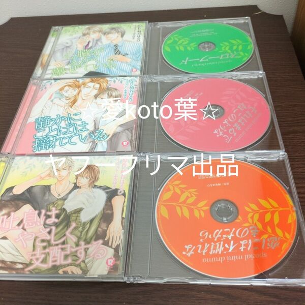崎谷はるひ 先生 ドラマCD3点セット