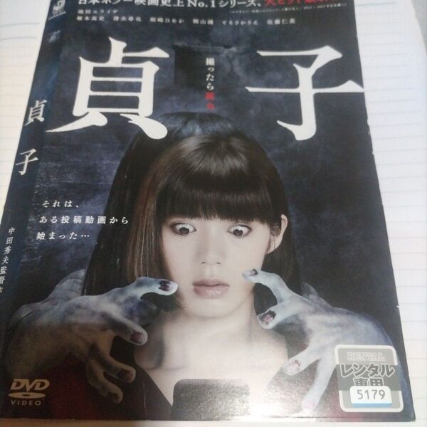 貞子レンタル版dvd3枚