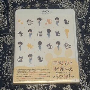「同人はひざ,時々,頭のうえ。スペシャルイベント\\"にゃんふぇす~秋のにゃんこ祭り~\\"〈2枚組〉」 Blu-ray
