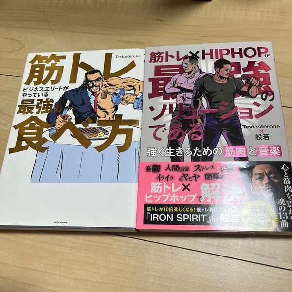 筋トレ×HIPHOPが最強のソリューションである 強く生きるための筋肉と音楽