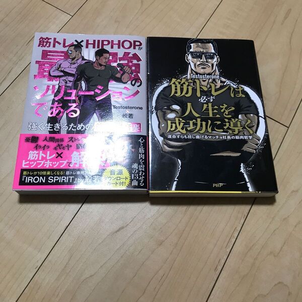 筋トレ×HIPHOPが最強のソリューションである 強く生きるための筋肉と音楽