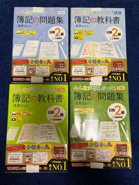 簿記2級 みんなが欲しかったシリーズ 商業・工業一式