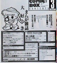 コミックボックス COMICBOX VOL.48／'88年3月／まんが雑誌研究／少女コマンド―いづみスケバン刑事Ⅲ赤影石坂啓加藤洋之後藤啓介柴田国美_画像4