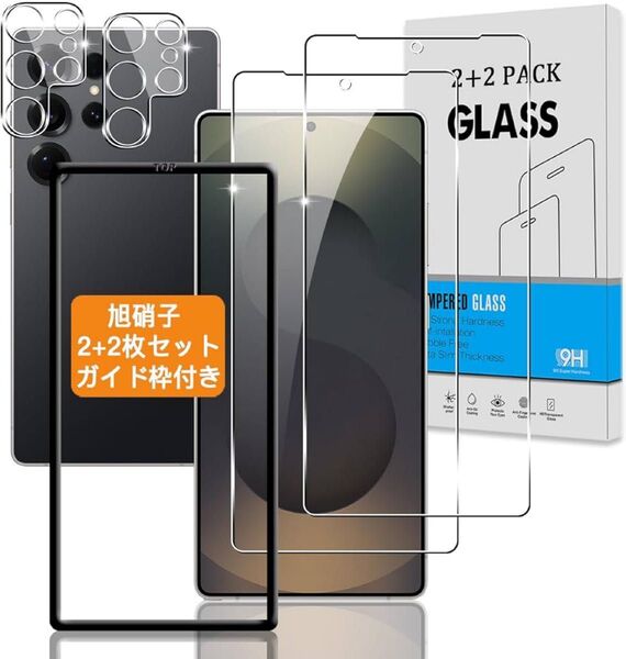 galaxy S25ultra ガラスフィルム2枚+2枚セット カメラフィルムも ガイド枠付き 安心取付