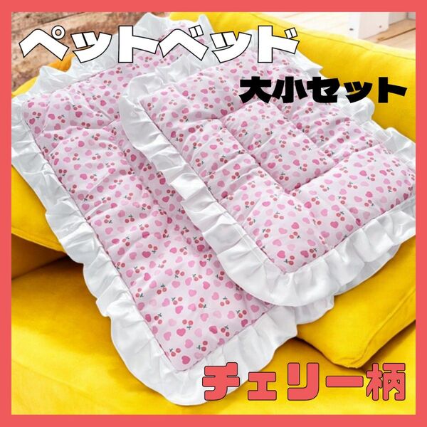 犬 猫 クッション 大小セット 2枚 チェリー柄 マット リバーシブル カフェマット クレート ベッド ギフト プレゼント