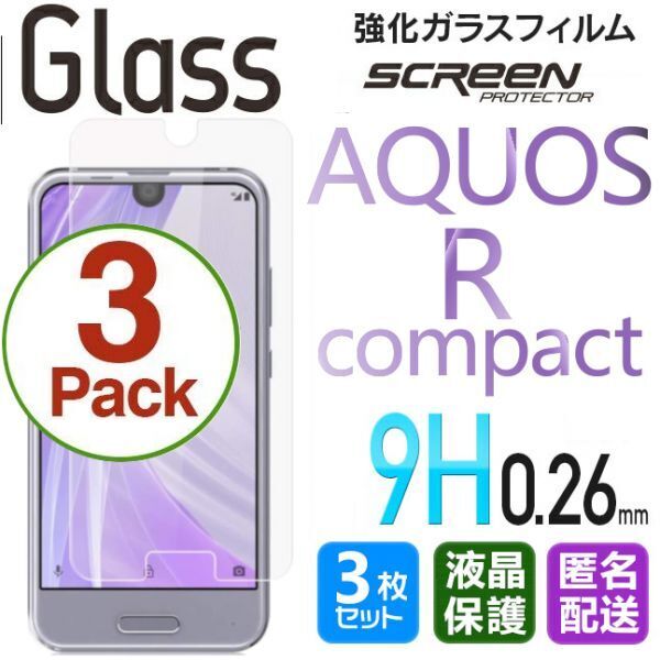 3枚組 AQUOS R compact ガラスフィルム 即購入OK 匿名配送 平面保護 Rcompact 破損保障あり アクオスアールコンパクト paypay 送料無料