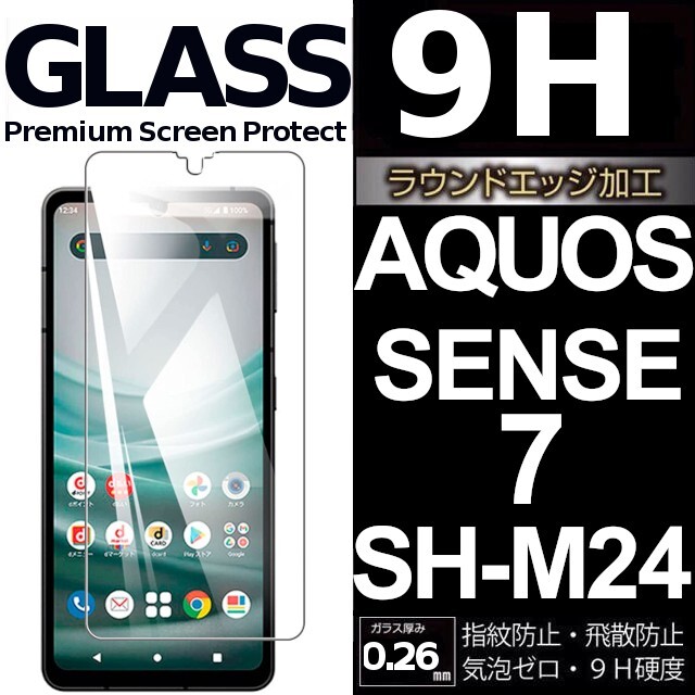 2025年最新】Yahoo!オークション -AQUOS sense7 SH-M24の中古品 2025年最新】Yahoo!オークション -AQUOS sense7 SH-M24の中古品