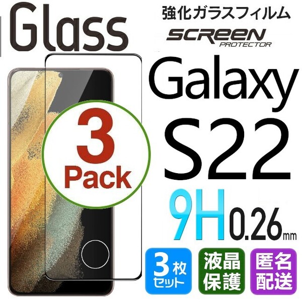 3枚組 Galaxy S22 ガラスフィルム 上下ブラック 即購入OK 平面保護 S22 末端接着のみ 破損保障あり ギャラクシーエス22 paypay