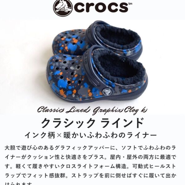 クロックス クラシックラインド モコモコ c9 16.0 16.5ボア
