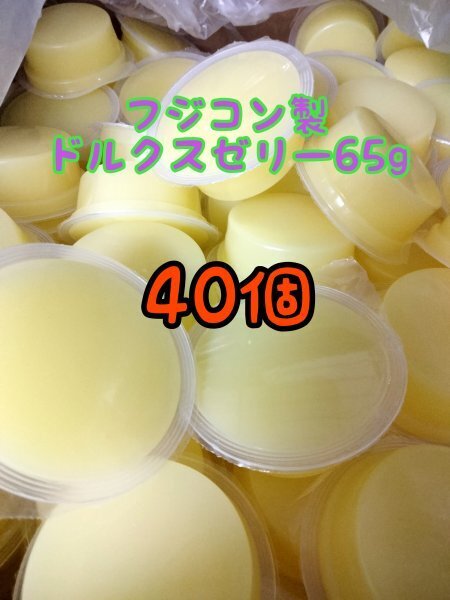 ドルクスゼリー65g 40個 フジコン 昆虫ゼリー オオクワ カブトムシ ヘラクレス ハリネズミ ハムスター 小動物 モモンガ