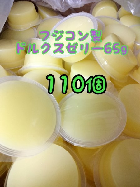ドルクスゼリー65g 110個 フジコン 昆虫ゼリー オオクワ カブトムシ ヘラクレス ハリネズミ ハムスター 小動物 モモンガ