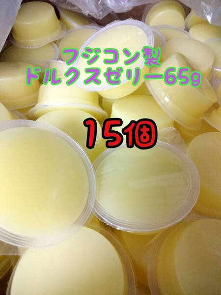 ドルクスゼリー65g 15個 フジコン 昆虫ゼリー オオクワ カブトムシ ヘラクレス ハリネズミ ハムスター 小動物 モモンガ