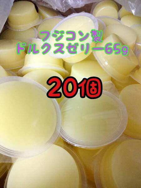 ドルクスゼリー65g 20個 フジコン 昆虫ゼリー オオクワ カブトムシ ヘラクレス ハリネズミ ハムスター 小動物 モモンガ
