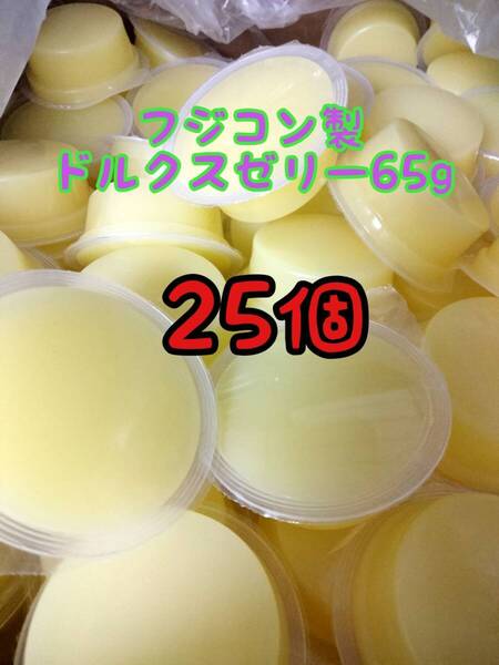 ドルクスゼリー65g 25個 フジコン 昆虫ゼリー オオクワ カブトムシ ヘラクレス ハリネズミ ハムスター 小動物 モモンガ