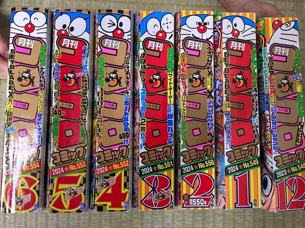 コロコロコミック 月刊 2023.12〜2024.06 計7冊 USED