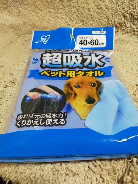 アイリスオーヤマ超吸水ペット用タオル