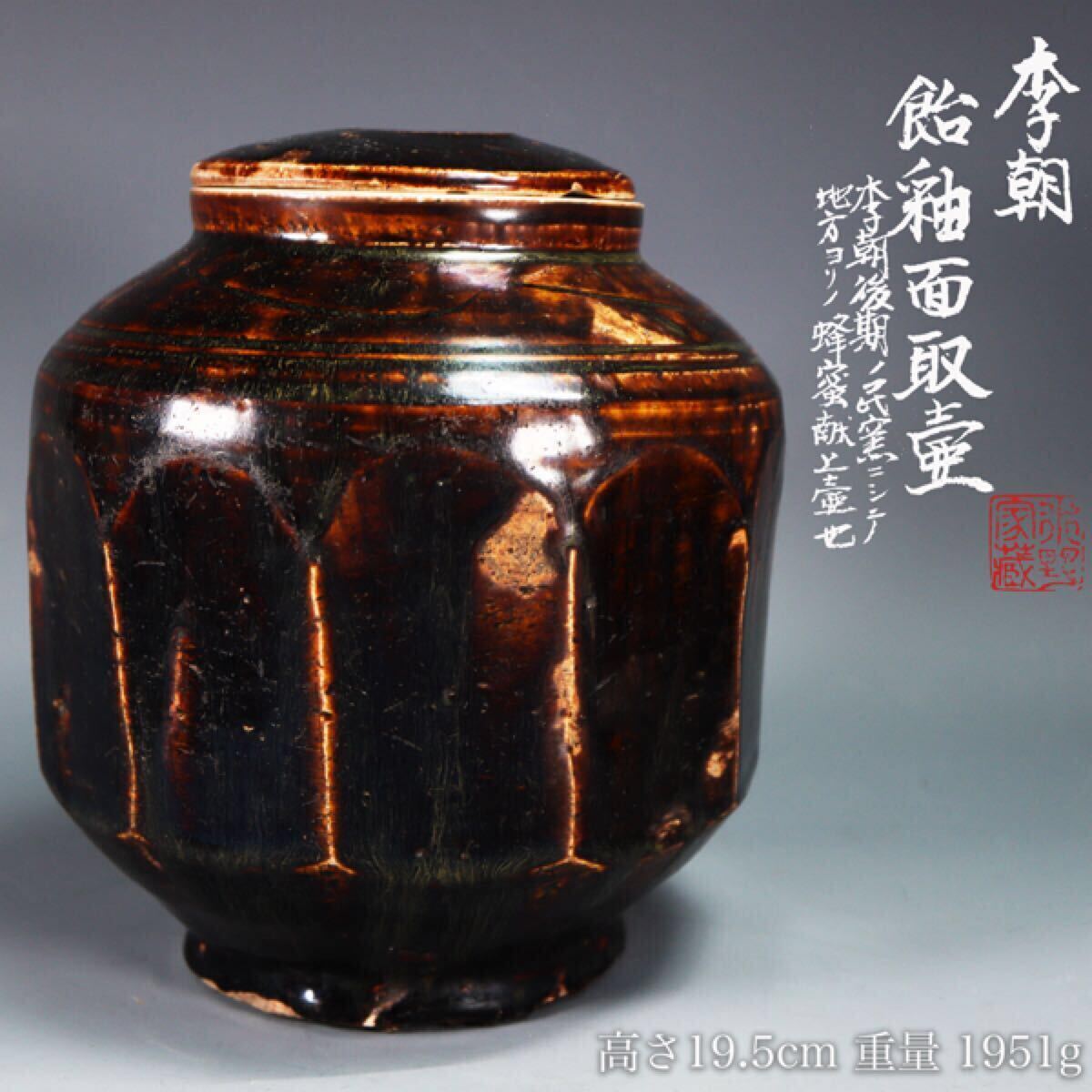2025年最新】Yahoo!オークション -李朝 飴釉の中古品・新品・未 2025年最新】Yahoo!オークション -李朝 飴釉の中古品・新品・未