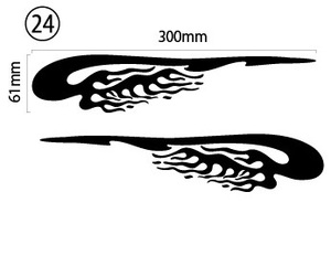 自作カッティングステッカー ファイヤーパターン 左右セット 炎 火 24 61×300mm ネコポス対応可能 ステッカー商品同梱可 新品[S-41]