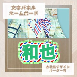 文字パネル ネームボード