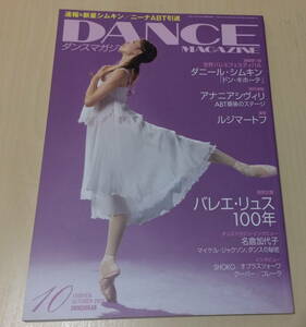 即決 雑誌 ダンスマガジン 2009年10月 ダニール・シムキン　アナニアシヴィリ　ルジマートフ　バレエ