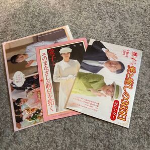 愛子さま 雅子さま 3点セット 女性自身 とじこみ付録