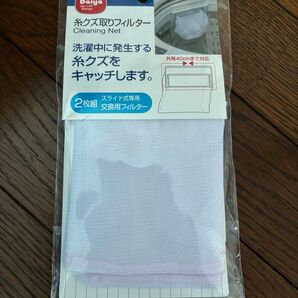 糸くず取り フィルター