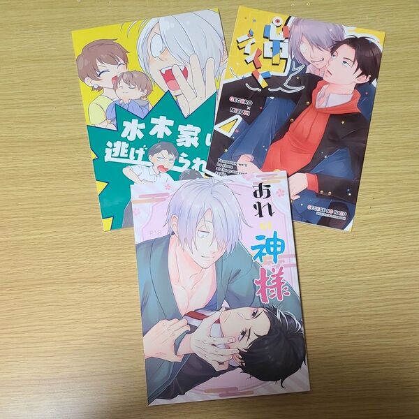 ゲ謎 同人誌 父水