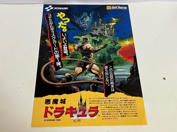 Yahoo!オークション -「悪魔城ドラキュラ poster」の落札相場 Yahoo!オークション -「悪魔城ドラキュラ poster」の落札相場