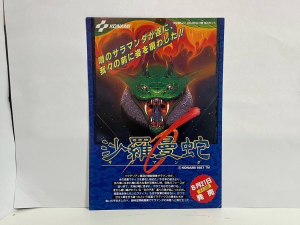 Yahoo!オークション -「ファミコン サラマンダ」の落札相場 Yahoo!オークション -「ファミコン サラマンダ」の落札相場