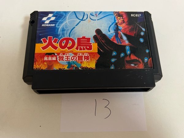 Yahoo!オークション -「火の鳥」(ファミコン) (テレビゲーム)の Yahoo!オークション -「火の鳥」(ファミコン) (テレビゲーム)の