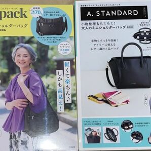 Airypack 軽いのに機能的! らくかるショルダーバッグBOOK、A.STANDARD 大人のミニショルダーバッグBOOK