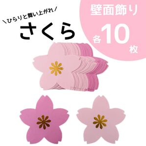 桜(花のみ 計20枚)【壁面飾り 春の壁面】