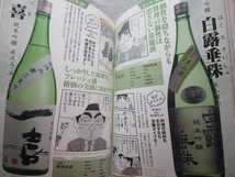 酒のほそ道『宗達に飲ませたい旨い日本酒１００選 酒と肴の歳時記』_画像8