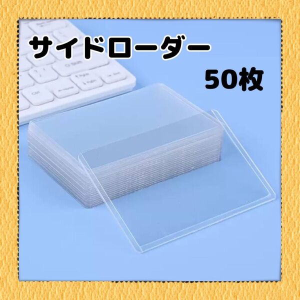 サイドローダー 横入れ トレカ フォトカ カード スリーブ 硬質ケース B8 トップローダー クリア