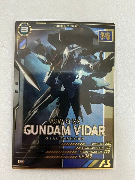 アーセナルベース ガンダム ヴィダール