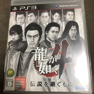 PS3 龍が如く4伝説を継ぐもの☆成宮ら豪華キャスト♪名作です!(^ω^)