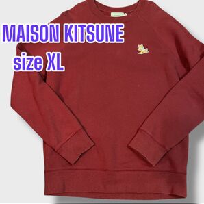 【希少サイズ】MAISON KITSUN XL トレーナー トレーナー