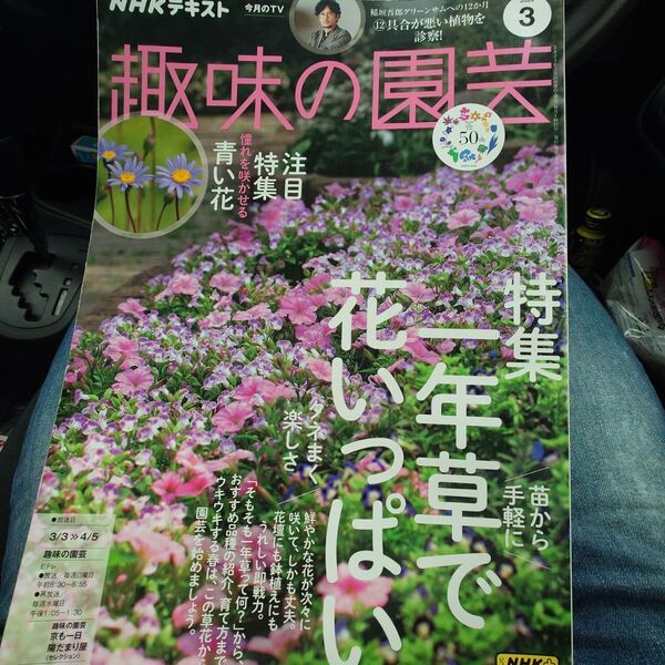 趣味の園芸