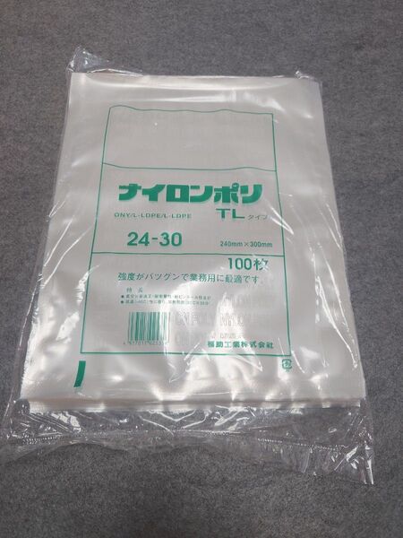 【真空袋】ナイロンポリTLタイプ24-30 70μ240×300㎜ 100枚