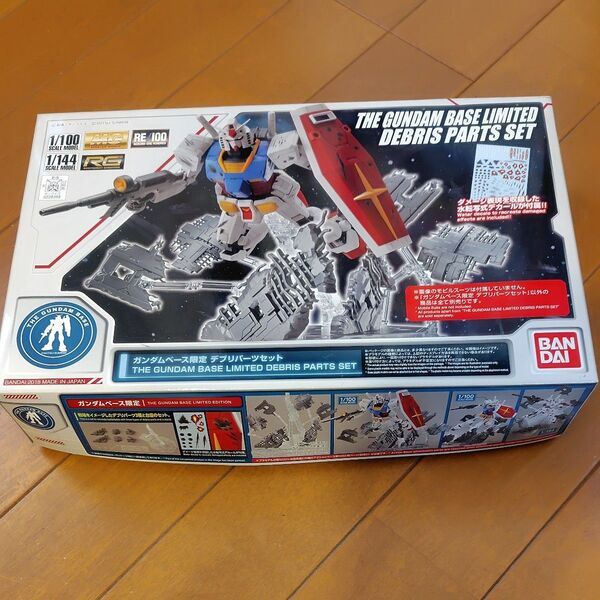 バンダイ (BANDAI) ガンダムベース限定 デブリパーツセット (イベント等限定)