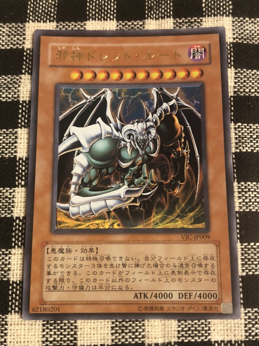 遊戯王 邪神ドレッド・ルート トレーディングカード その他 www.itpark