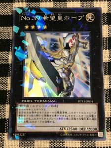 遊戯王 DT No.39 希望皇ホープ スーパーレアカード