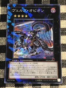 遊戯王 DT ヴェルズ・オピオン スーパーレアカード