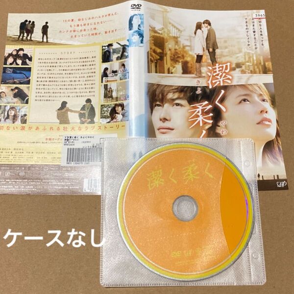 レンタル落ちDVD(潔く柔く)