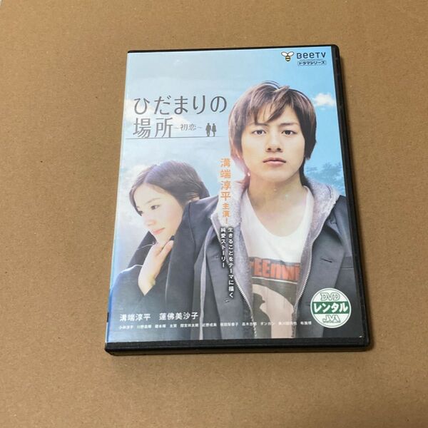 レンタル落ちDVD(ひだまりの場所)