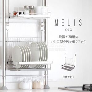 MELISラダーラック(本体)+ラダーラック 皿立て