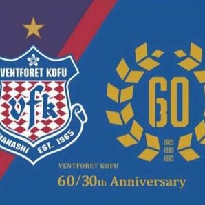 ヴァンフォーレ甲府クラブ創設60周年記念フラッグ2本セット