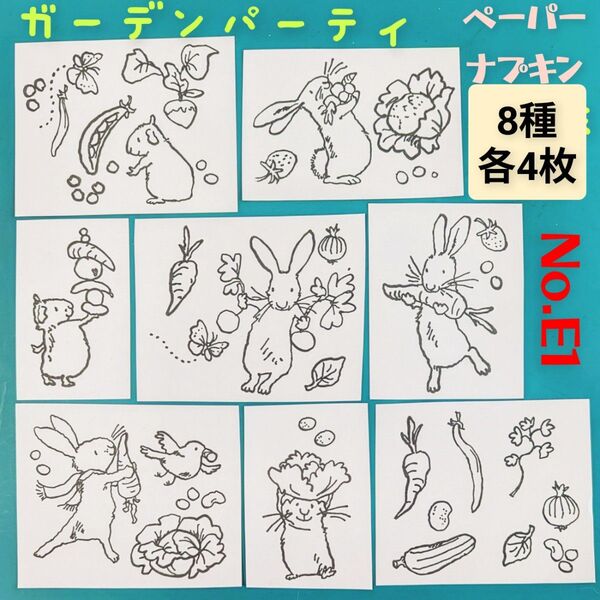 No.E1 ガーデンパーティ ウサギ ハムスター ペーパーナプキン デコパージュ リメ鉢 素材